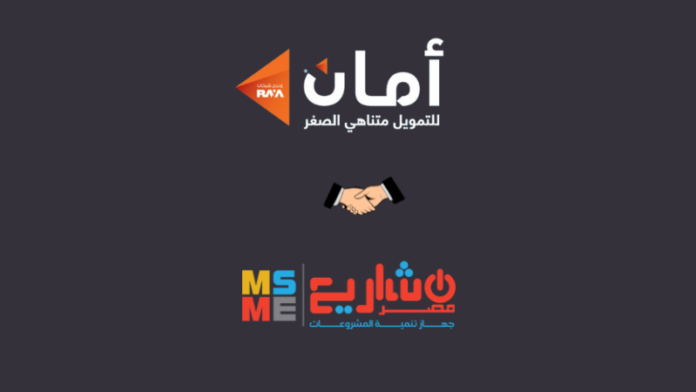 Aman Holding and MSMEDA Has Partnered to offer EGP 100 million in funding to assist those looking to launch or grow small and medium-sized businesses (SMEs) in Egypt.