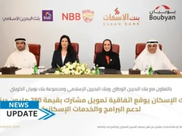 Bahrain-based Eskan Bank has signed a BD250 million ($659.3 million) agreement with leading financial institutions - National Bank of Bahrain (NBB), Bahrain Islamic Bank (BisB) and Kuwaiti Boubyan Bank - to support the kingdom's key housing programmes.