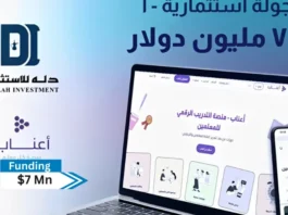 Saudi Arabia-based edtech, Aanaab, the leading digital professional development platform for teachers, has successfully completed its Series A funding round, securing $7 million from Dallah Investment Holding.