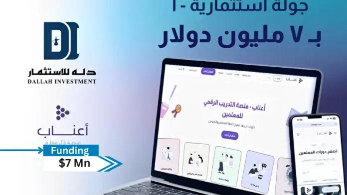 Saudi Arabia-based edtech, Aanaab, the leading digital professional development platform for teachers, has successfully completed its Series A funding round, securing $7 million from Dallah Investment Holding.